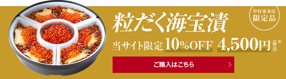 粒だく海宝漬