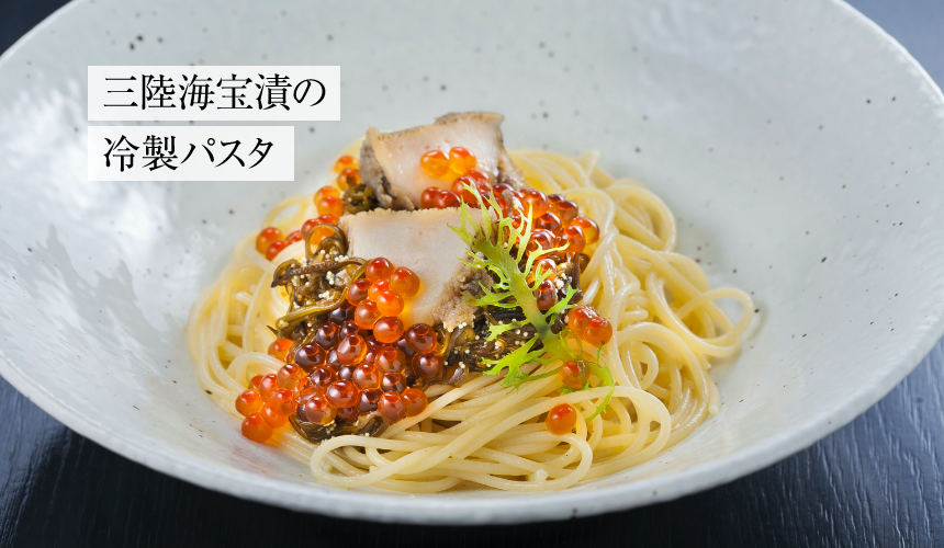 三陸海宝漬の冷製パスタ